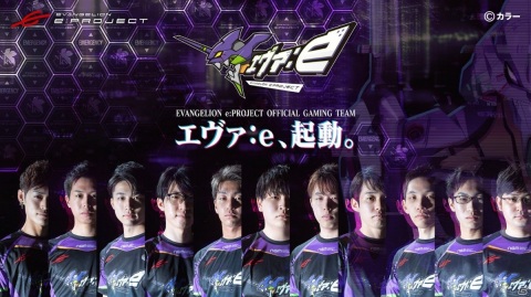 エヴァンゲリオン公式ゲーミングチーム「エヴァ：e」が発足！チームロゴや活動部門、所属選手も発表の画像1