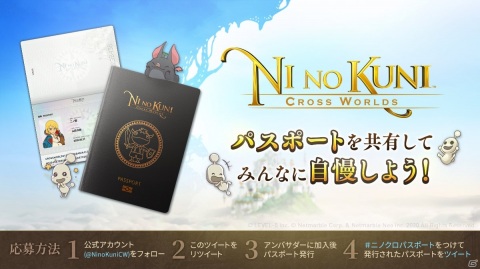 「二ノ国:CROSS WORLDS」の最新情報がいち早く入手できるアンバサダーの募集が開始！の画像6