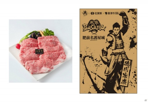 「戦国BASARA」が佐賀県唐津市のふるさと納税返礼品に登場！佐賀牛とオリジナルポストカードがセットにの画像1