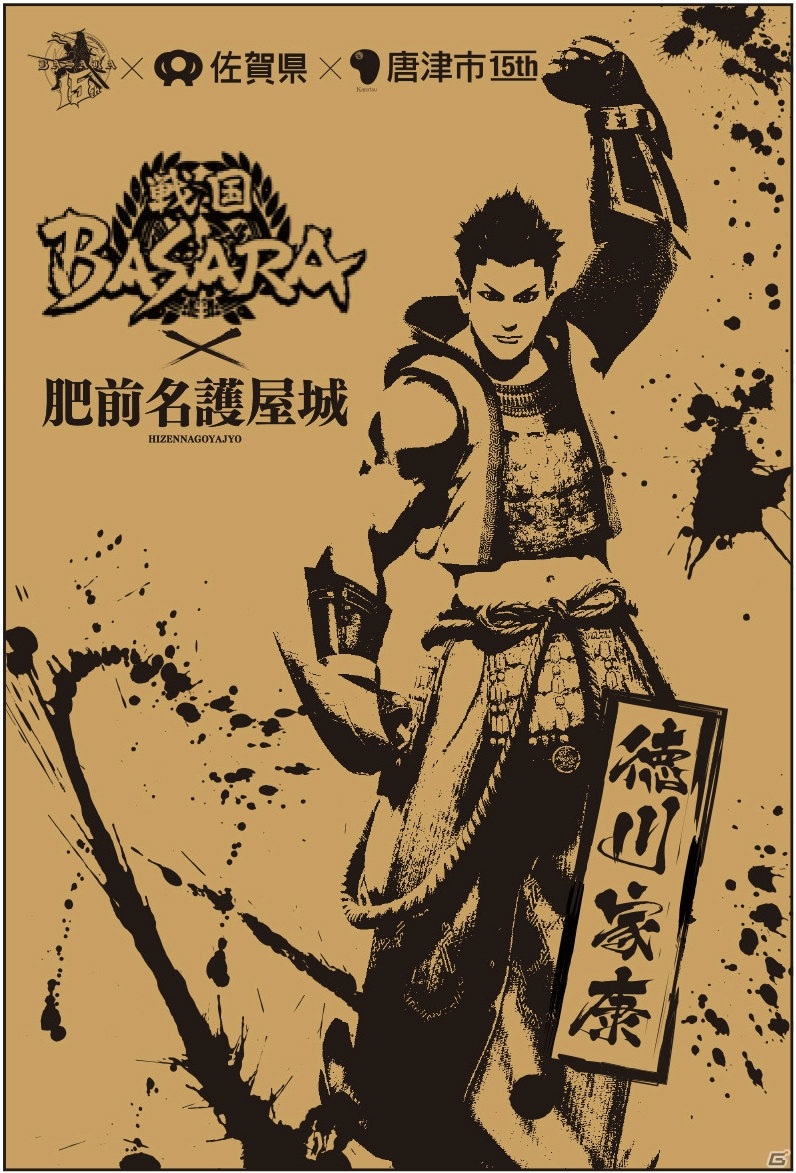 「戦国BASARA」が佐賀県唐津市のふるさと納税返礼品に登場！佐賀牛とオリジナルポストカードがセットにの画像4