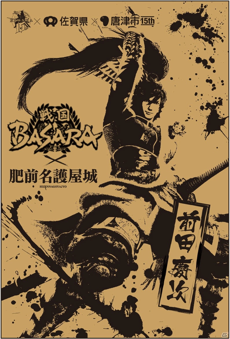 「戦国BASARA」が佐賀県唐津市のふるさと納税返礼品に登場！佐賀牛とオリジナルポストカードがセットにの画像6