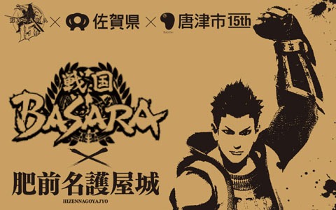 「戦国BASARA」が佐賀県唐津市のふるさと納税返礼品に登場！佐賀牛とオリジナルポストカードがセットに