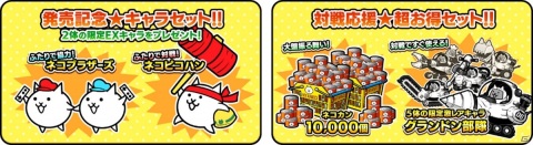 Switchパッケージ版「ふたりで！にゃんこ大戦争」が12月3日に発売決定！同梱特典は限定EXキャラが獲得可能なシリアルカードの画像3