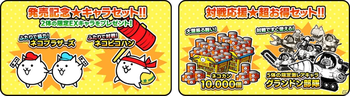 Switchパッケージ版「ふたりで！にゃんこ大戦争」が12月3日に発売決定！同梱特典は限定EXキャラが獲得可能なシリアルカードの画像3