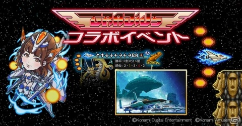 「麻雀格闘倶楽部Sp」と「グラディウス」のコラボイベントが開催！オプションパーツ「↑↑↓↓←→←→BA」をゲットしようの画像1