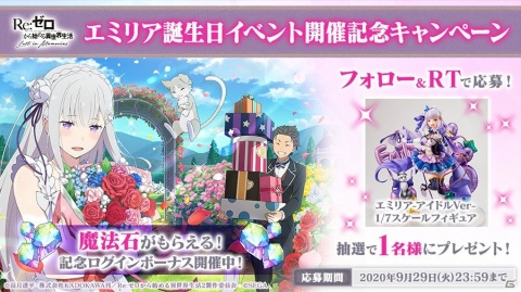 「Re:ゼロから始める異世界生活 Lost in Memories」エミリアの誕生日を記念したガチャ＆イベントが開催！の画像5