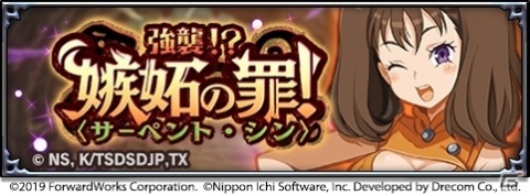 「魔界戦記ディスガイアRPG」七つの大罪コラボ限定のボス「ディアンヌ」がレイドイベントに登場！の画像2