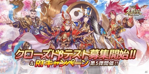 「三国志名将伝」CBTのテスター募集がAndroid向けに開始！2,000円分のAmazonギフトカードが当たるチャンスもの画像1