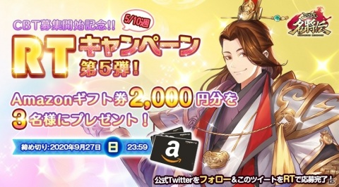 「三国志名将伝」CBTのテスター募集がAndroid向けに開始！2,000円分のAmazonギフトカードが当たるチャンスもの画像3