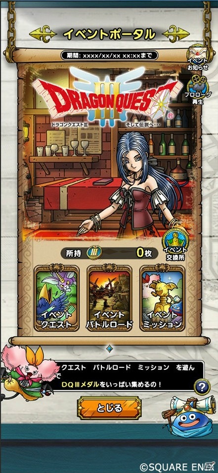 「ドラゴンクエストタクト」で「ドラゴンクエストIII」イベントが9月25日より開催！の画像2