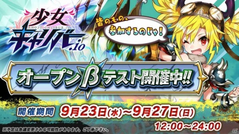 「少女キャリバー.io」誰でも参加可能なオープンβテストがスタート！事前登録受付も開始の画像1