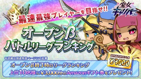 「少女キャリバー.io」誰でも参加可能なオープンβテストがスタート！事前登録受付も開始の画像2