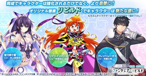 「ファンタジア・リビルド」原作キャラクターがイラストレーター描き下ろしで生まれ変わる！育成要素「リビルド」を紹介の画像1
