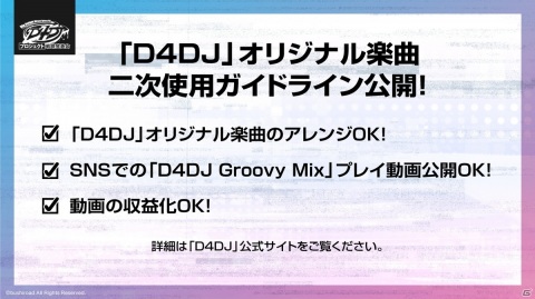 アニメの放送開始日や新キャストなど多彩な情報が発表されたD4DJプロジェクト戦略発表会をレポートの画像19