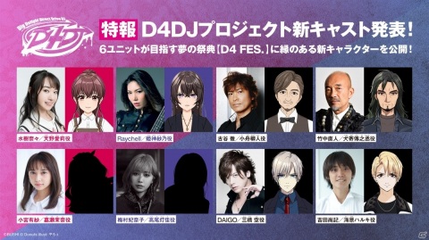 アニメの放送開始日や新キャストなど多彩な情報が発表されたD4DJプロジェクト戦略発表会をレポートの画像22