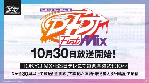 アニメの放送開始日や新キャストなど多彩な情報が発表されたD4DJプロジェクト戦略発表会をレポートの画像8