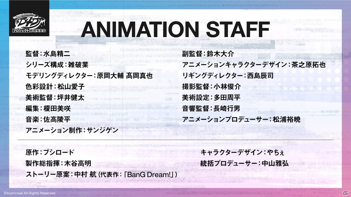 アニメの放送開始日や新キャストなど多彩な情報が発表されたD4DJプロジェクト戦略発表会をレポートの画像11