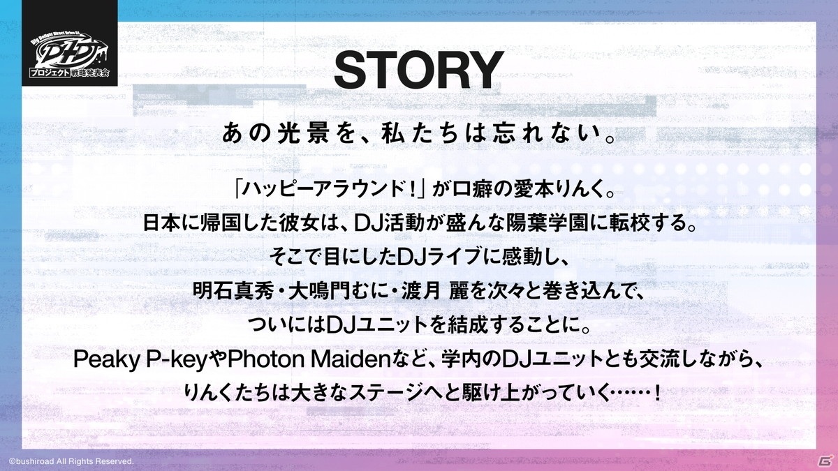 アニメの放送開始日や新キャストなど多彩な情報が発表されたD4DJプロジェクト戦略発表会をレポートの画像12