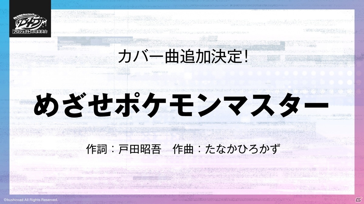 アニメの放送開始日や新キャストなど多彩な情報が発表されたD4DJプロジェクト戦略発表会をレポートの画像13