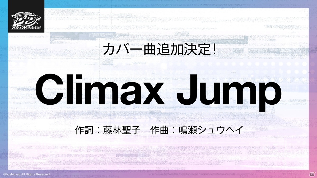 アニメの放送開始日や新キャストなど多彩な情報が発表されたD4DJプロジェクト戦略発表会をレポートの画像14
