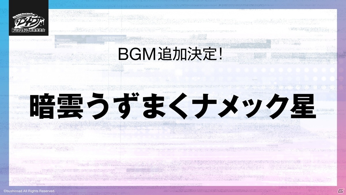 アニメの放送開始日や新キャストなど多彩な情報が発表されたD4DJプロジェクト戦略発表会をレポートの画像15