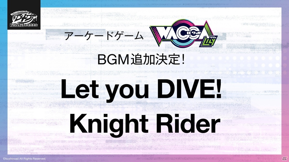 アニメの放送開始日や新キャストなど多彩な情報が発表されたD4DJプロジェクト戦略発表会をレポートの画像16