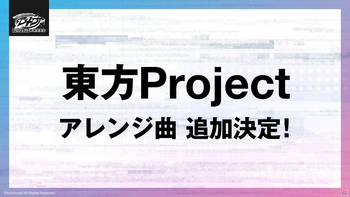 アニメの放送開始日や新キャストなど多彩な情報が発表されたD4DJプロジェクト戦略発表会をレポートの画像17