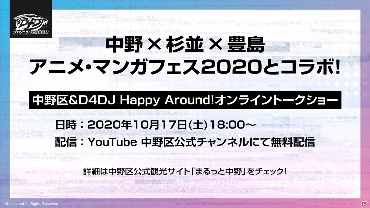 アニメの放送開始日や新キャストなど多彩な情報が発表されたD4DJプロジェクト戦略発表会をレポートの画像4