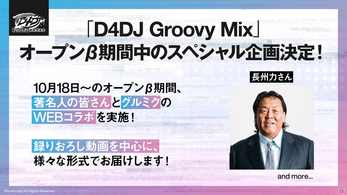 アニメの放送開始日や新キャストなど多彩な情報が発表されたD4DJプロジェクト戦略発表会をレポートの画像5