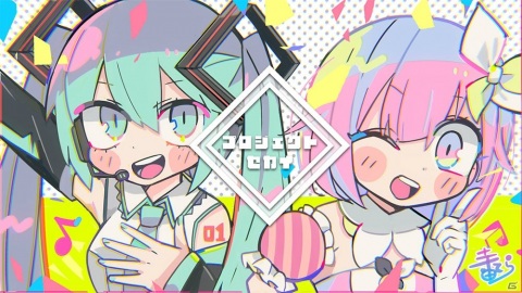 「プロジェクトセカイ カラフルステージ！ feat. 初音ミク」Giga氏による書き下ろし楽曲「Ready Steady」が先行公開！の画像3