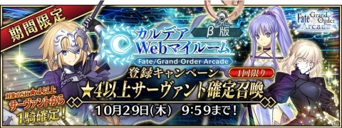 「FGO Arcade」マーリン〔プロトタイプ〕とクー・フーリン〔オルタ〕が登場！新章「第五特異点」が開幕の画像24
