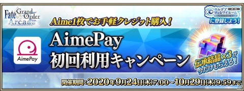 「FGO Arcade」マーリン〔プロトタイプ〕とクー・フーリン〔オルタ〕が登場！新章「第五特異点」が開幕の画像25
