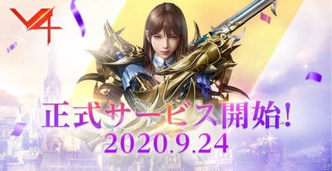 新作MMORPG「V4」の正式サービスが開始！App Storeランキング1位を記念したアイテムプレゼントもの画像1