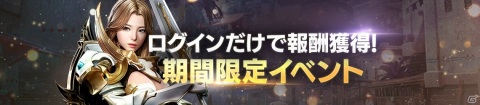 新作MMORPG「V4」の正式サービスが開始！App Storeランキング1位を記念したアイテムプレゼントもの画像3