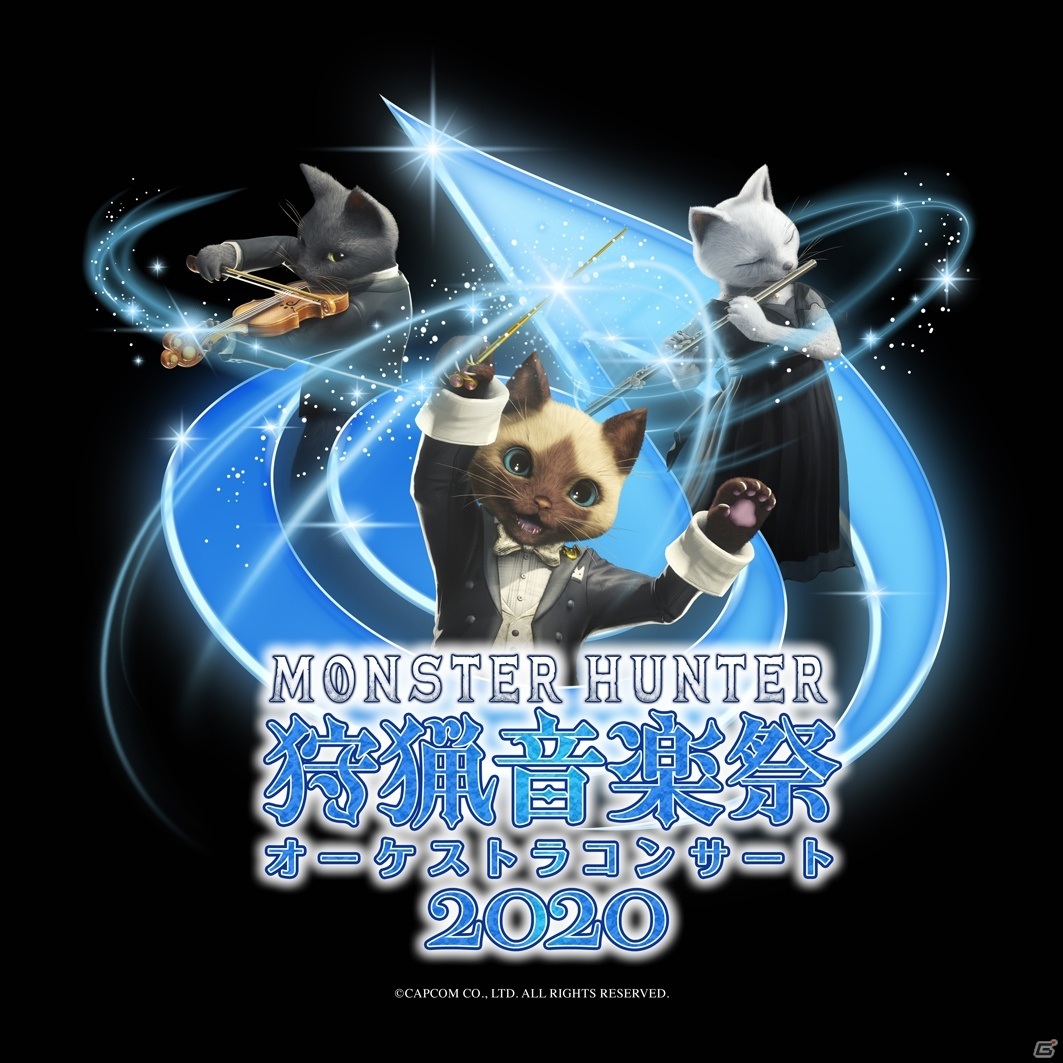 「モンスターハンターオーケストラコンサート～狩猟音楽祭2020～」が10月3日にオンライン・無観客生配信で実施！の画像1