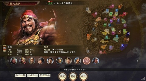 「三國志14」同じ氏姓を持つ武将が集結する「氏姓覇乱」など追加シナリオ3本や難易度「極級」が追加されるDLCが本日配信！の画像1