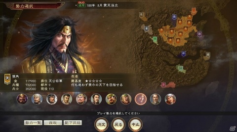 「三國志14」同じ氏姓を持つ武将が集結する「氏姓覇乱」など追加シナリオ3本や難易度「極級」が追加されるDLCが本日配信！の画像3