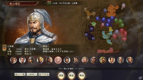 「三國志14」同じ氏姓を持つ武将が集結する「氏姓覇乱」など追加シナリオ3本や難易度「極級」が追加されるDLCが本日配信！の画像5