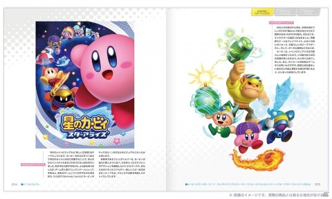 「星のカービィ」シリーズ初の公式設定資料集「星のカービィ スターアライズ 公式設定資料集」が2021年3月16日に発売！の画像3