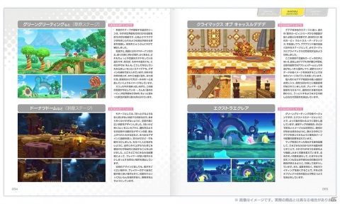 「星のカービィ」シリーズ初の公式設定資料集「星のカービィ スターアライズ 公式設定資料集」が2021年3月16日に発売！の画像7