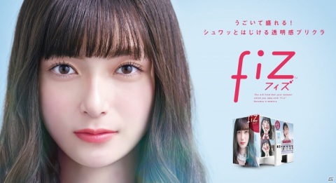 プリクラ機「fiz（フィズ）」は10月8日より順次リリース！盛れる動画「モーメント」やARプリクラなど新機能を多数搭載の画像1