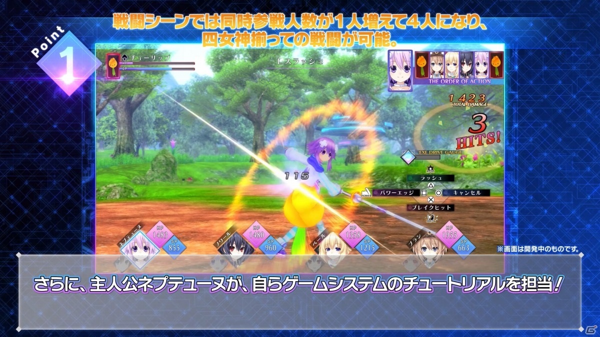 「Go!Go!5次元GAME ネプテューヌ re★Verse」PV第1弾が公開！4人で戦えるバトルやPS5ならではのミニゲームをチェックの画像3