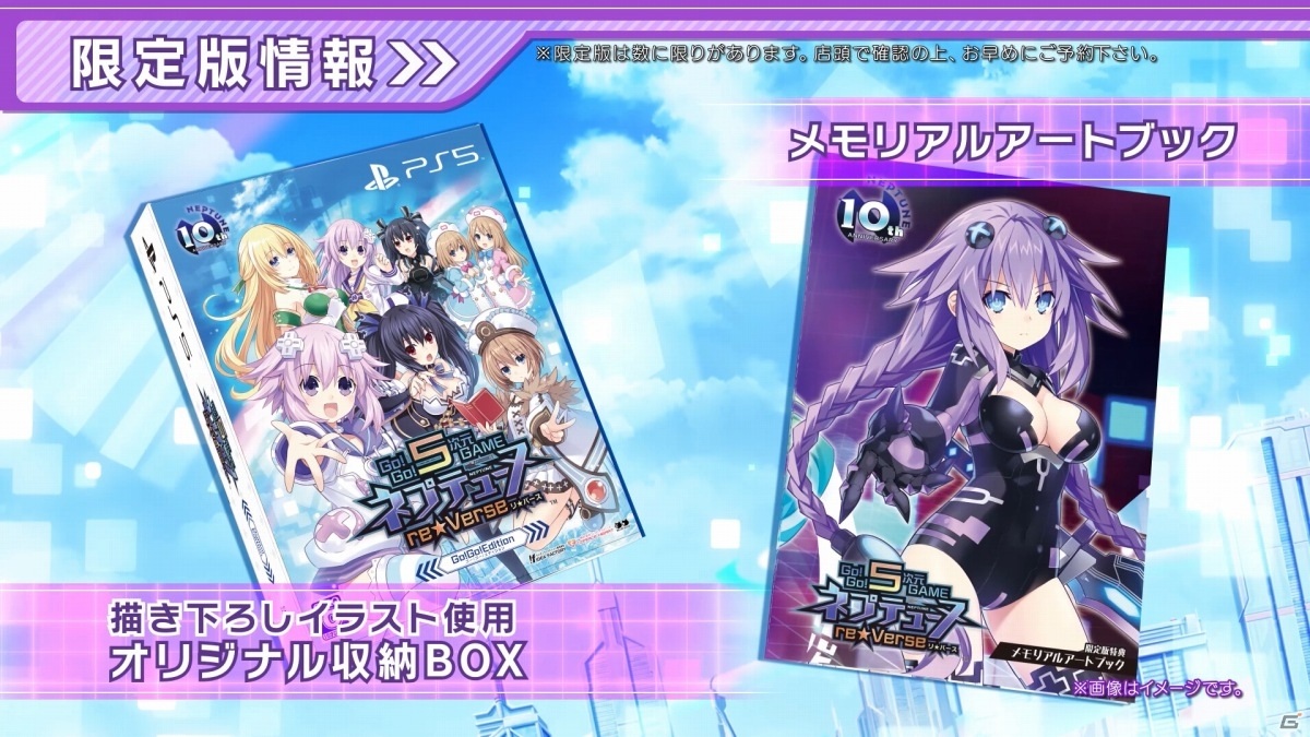 「Go!Go!5次元GAME ネプテューヌ re★Verse」PV第1弾が公開！4人で戦えるバトルやPS5ならではのミニゲームをチェックの画像8