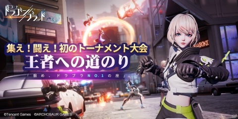 「コード：ドラゴンブラッド」初のトーナメント大会「王者への道のり」が実施！TGS2020では新コンテンツが発表の画像1
