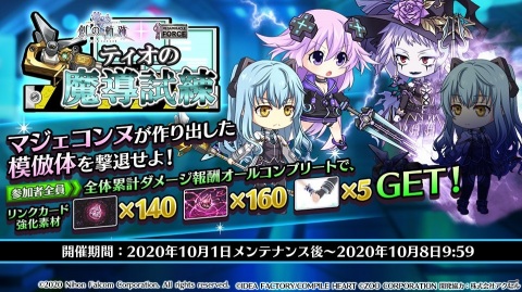 「メガミラクルフォース」にティオ・プラトーとリーシャ・マオが登場！「英雄伝説 創の軌跡」とのコラボが実施の画像5