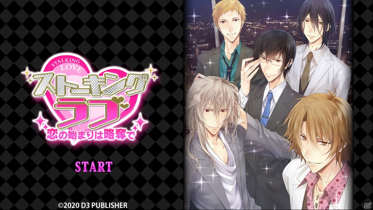 イケメンをストーキングする異色の女性向け恋愛ゲーム「ストーキングラブ」のNintendo Switch版が配信開始！の画像2