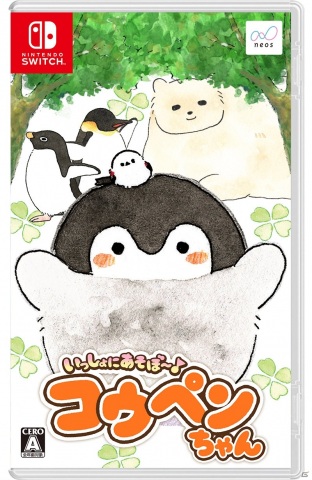 Switch「いっしょにあそぼ～♪ コウペンちゃん」本日発売！コウペンちゃんたちと一緒に何気ない日常を楽しもうの画像3