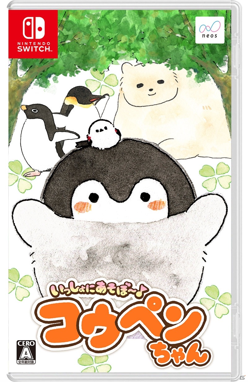 Switch「いっしょにあそぼ～♪ コウペンちゃん」本日発売！コウペンちゃんたちと一緒に何気ない日常を楽しもうの画像3