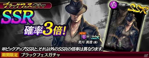 「龍が如く ONLINE」SSRしか出ない「無料10連KI-ZU-NAガチャSP」が開催！荒川真澄（黒）がブラックフェスガチャに登場の画像2