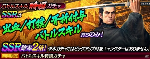 「龍が如く ONLINE」SSRしか出ない「無料10連KI-ZU-NAガチャSP」が開催！荒川真澄（黒）がブラックフェスガチャに登場の画像4